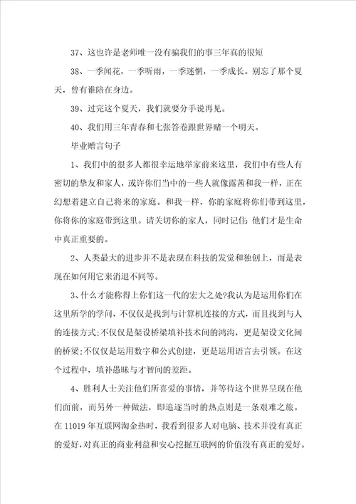 感到很伤感的毕业赠言80句最新