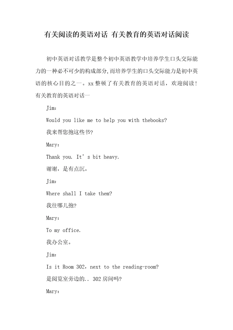 有关阅读的英语对话相关教育的英语对话阅读