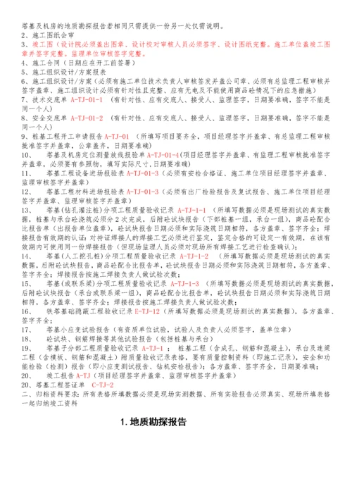 中国移动基站塔基工程竣工资料模版.docx