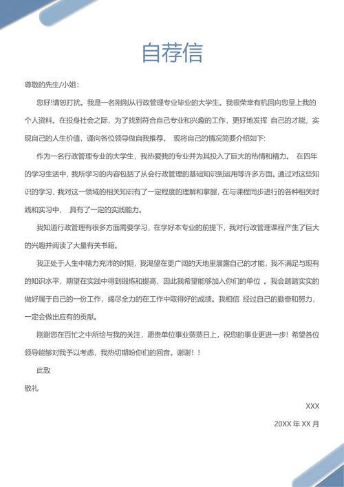 简洁商务求职简历套装