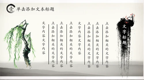 打开卷轴中国风水墨传统文化PPT动态模板