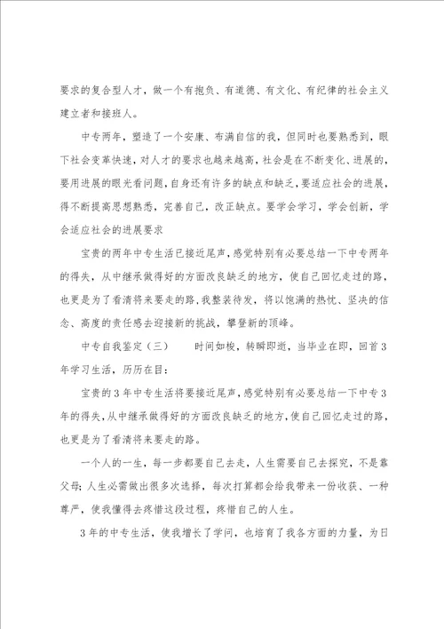 中专自我鉴定650字