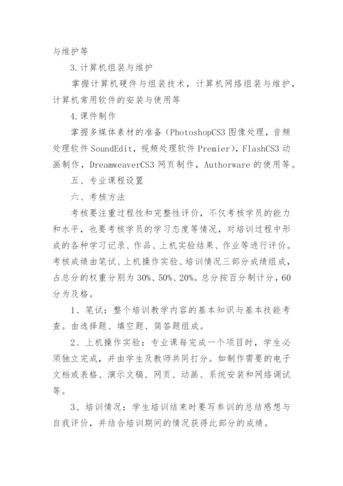 教师教育信息化培训计划.docx