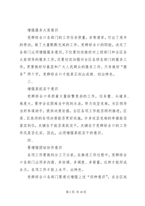 书记在党群创新创优汇报会讲话与书记在国资监管总结会讲话汇编.docx