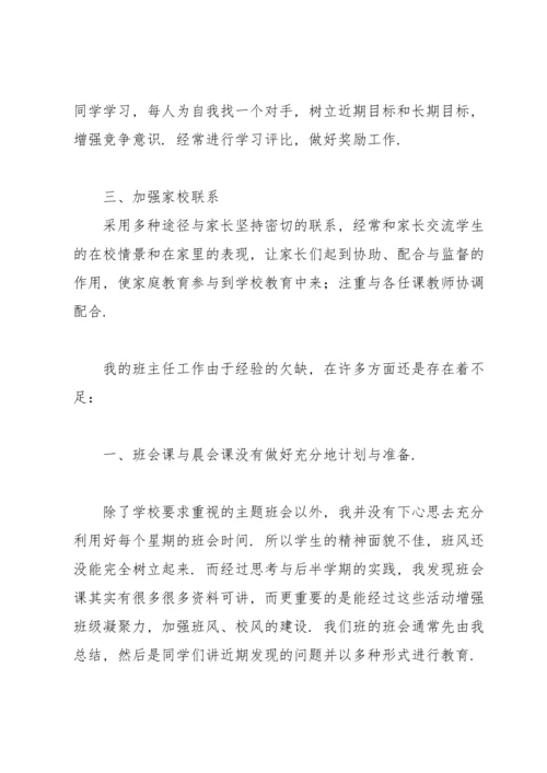 初三班主任工作总结开头及结尾.docx