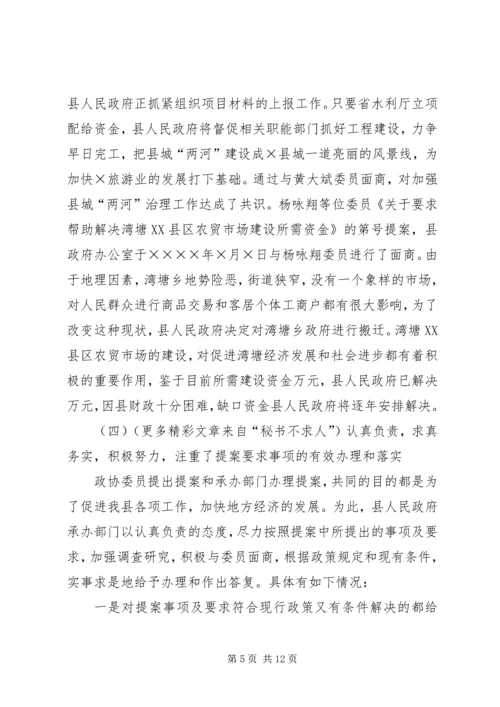 县政府提案办理情况的报告 (8).docx