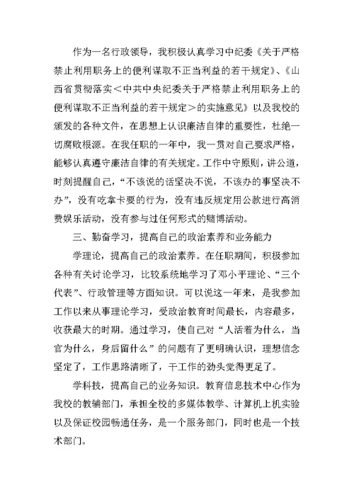 任职前述职报告