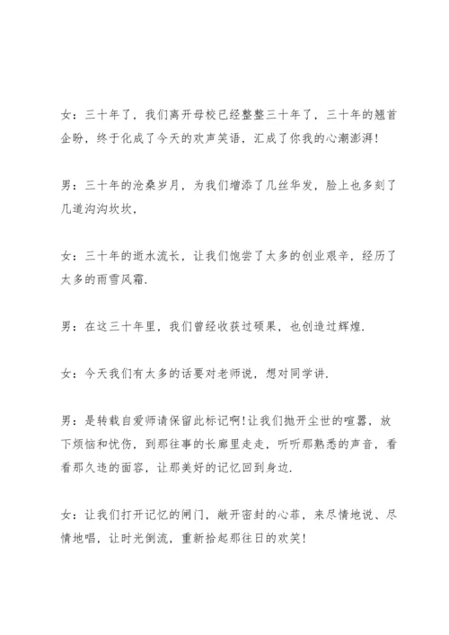 初中同学聚会闭幕词开场白.docx