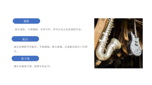 歌手乐队个人简历通用PPT模板