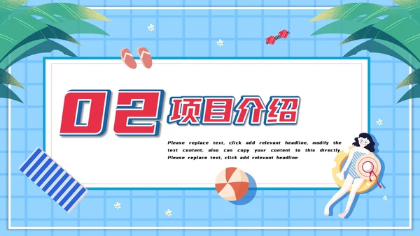 夏日海边游泳通用PPT模版