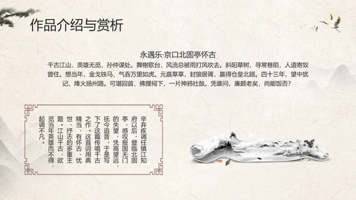 辛弃疾金戈铁马PPT模板