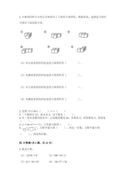 苏教版四年级上册数学期末卷附参考答案（精练）.docx