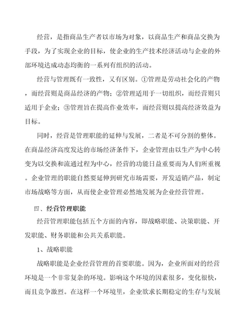 工业锅炉公司企业人力资源管理参考