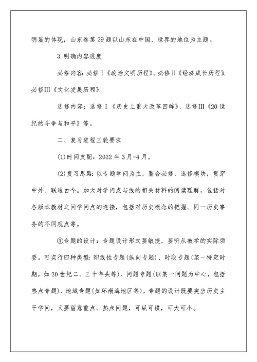 2022高三历史教师工作计划