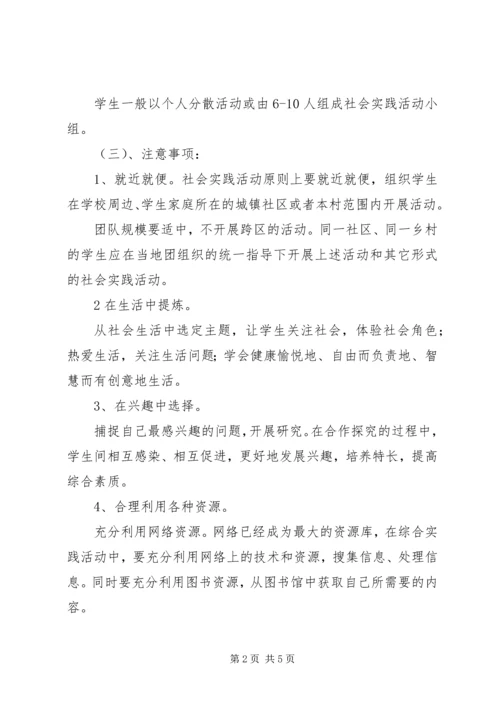 综合实践活动工作计划 (2).docx