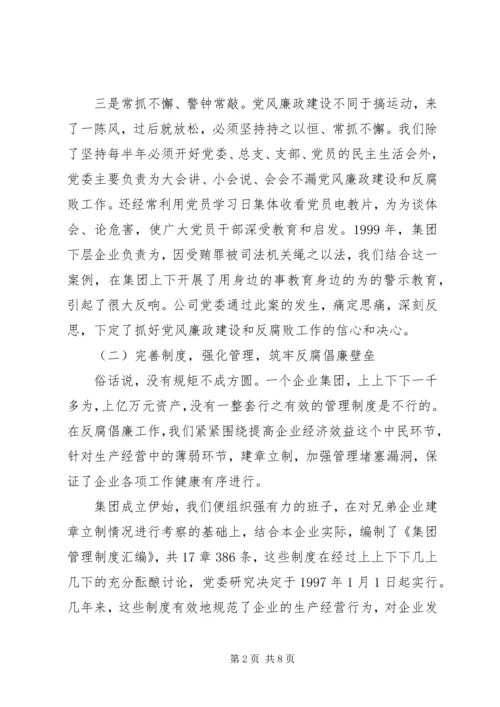 狠抓党风廉政建设,促进企业经济发展.docx