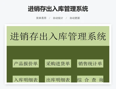 进销存出入库管理系统