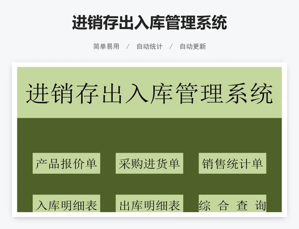 进销存出入库管理系统