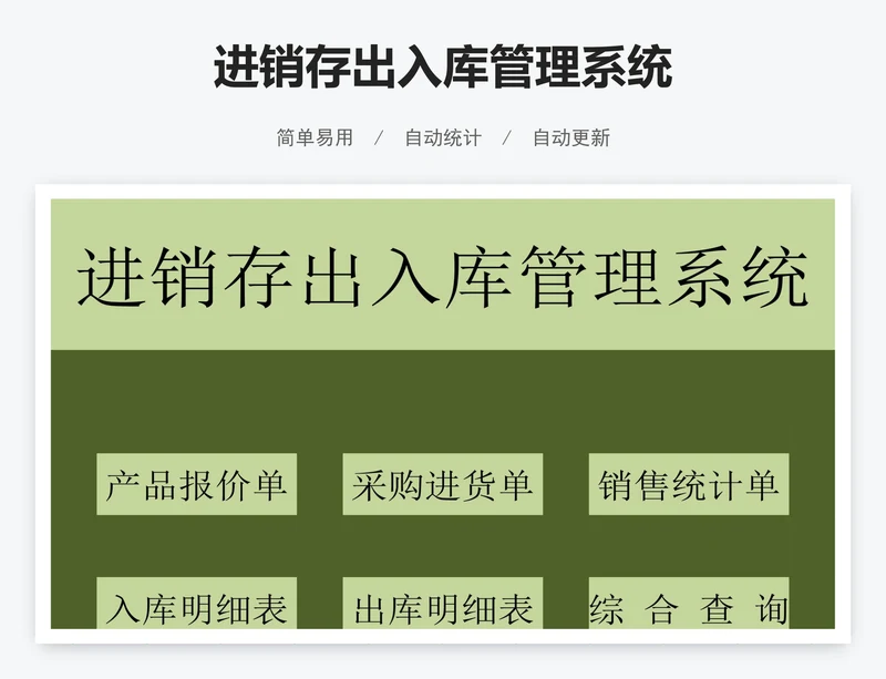 进销存出入库管理系统