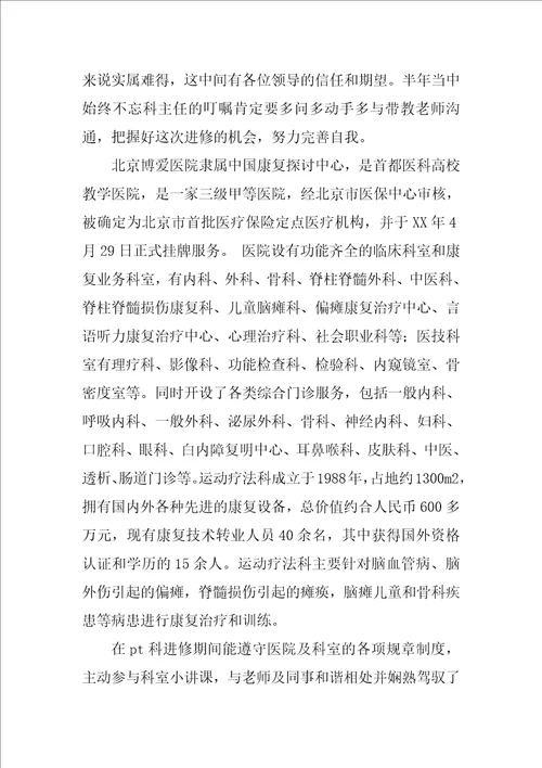 医院进修个人总结范文11篇