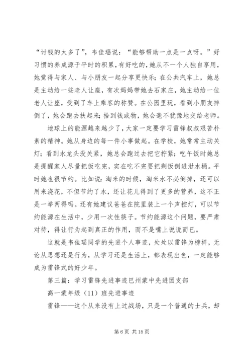 学习雷锋先进事迹汇报.docx