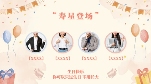 生日游戏生日会互动通用PPT模板
