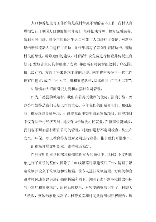 [村委会年底工作总结范文]村委会工作总结范文