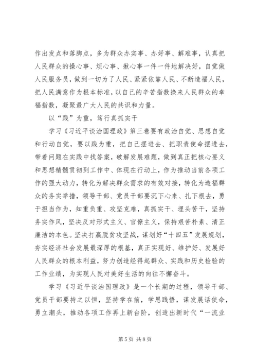 治国理政第三卷学习心得3篇.docx