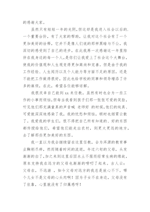 高中教师辞职申请书.docx