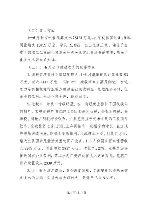 市财政局上半年工作总结及下半年工作计划3_1.docx