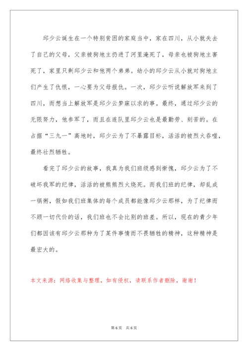 革命英雄人物作文300字.docx