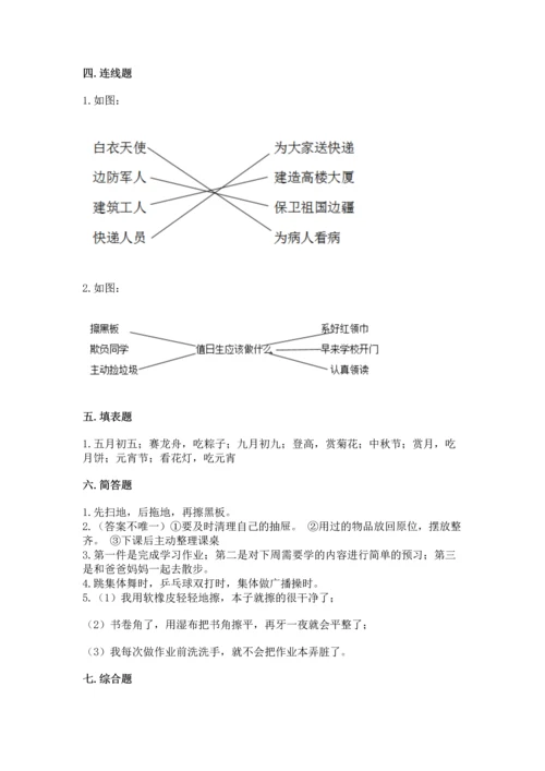 部编版二年级上册道德与法治《期中测试卷》（原创题）.docx
