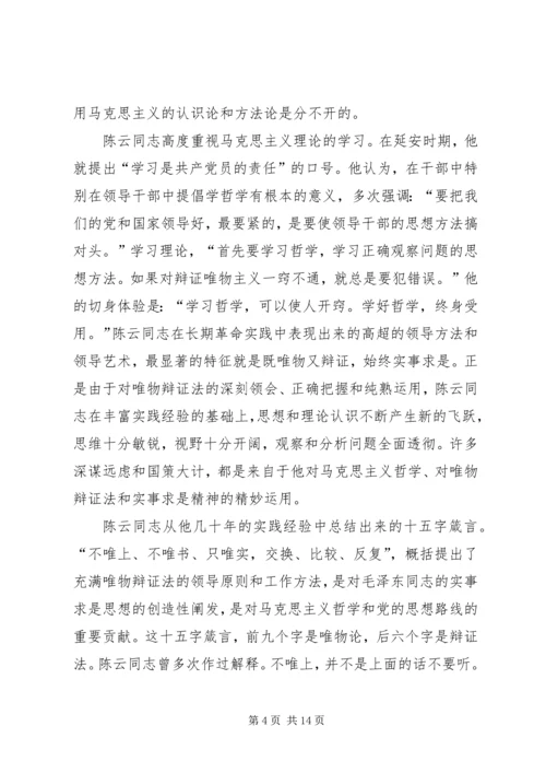 和思想研讨会开幕式讲话.docx