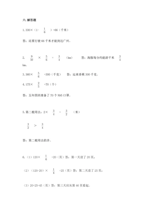 人教版六年级上册数学期中测试卷精品（典优）.docx