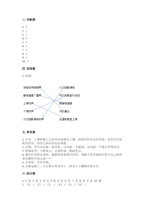 一年级道德与法治上册第二单元《校园生活真快乐》测试卷含答案（突破训练）.docx