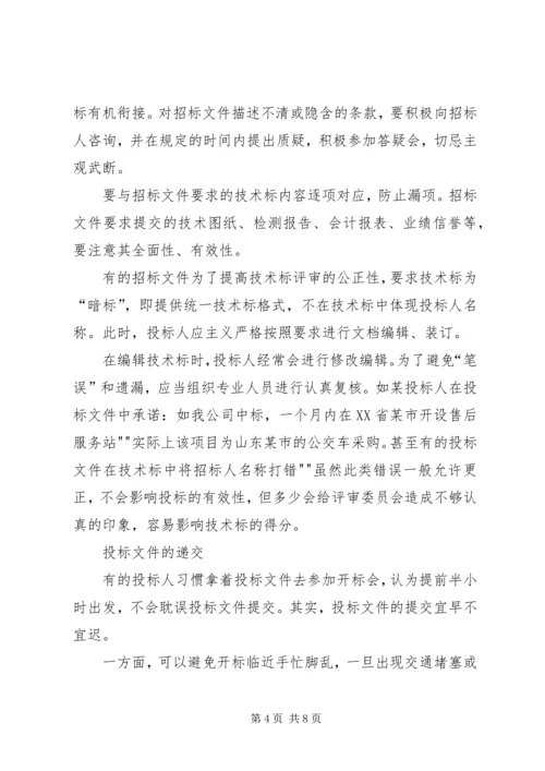 学习《招投与投标》心得体会 (2).docx