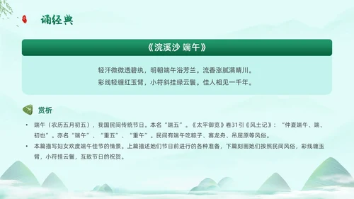 浅绿色水墨中国风端午节道德讲堂PPT模板