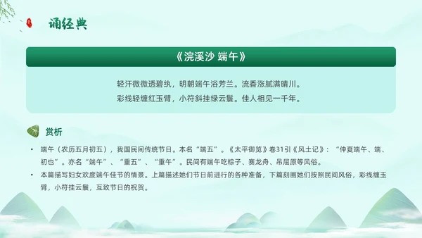 浅绿色水墨中国风端午节道德讲堂PPT模板
