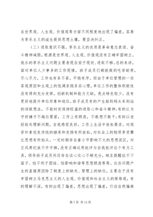 局党支部个人对照检查材料.docx