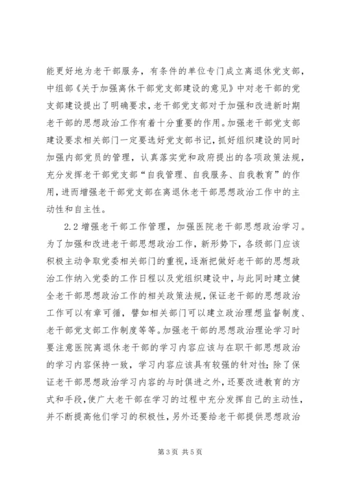 做好医疗战线老干部思政工作.docx