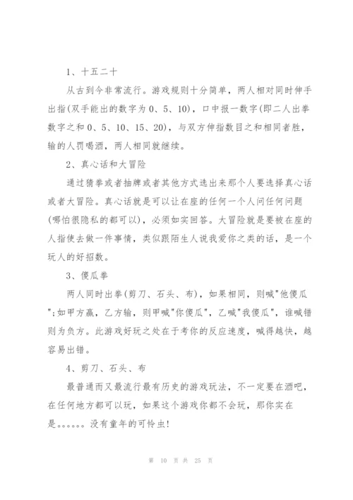 简单而互动性强的小游戏7篇.docx