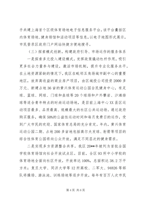 关于创建“全民健身示范XX县区”试点工作申报材料.docx