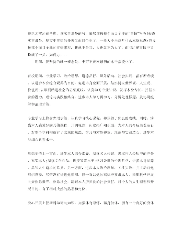 精编大学期间的自我评价参考范文模板借鉴.docx