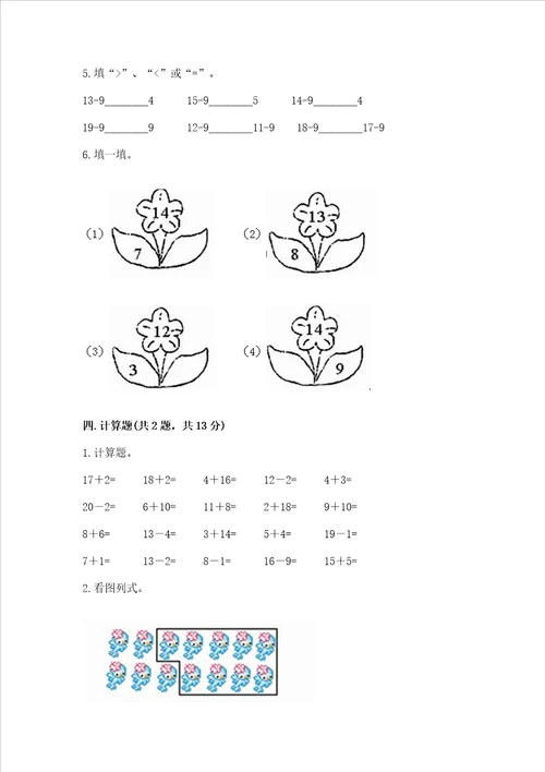 北师大版一年级下册数学第一单元加与减一测试卷考点梳理