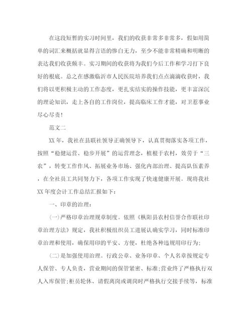 精编之大学生实习个人工作参考总结范文（通用）.docx