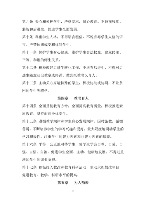 鱼龙中心小学制度汇编.docx