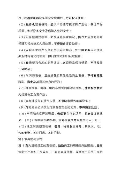 公司规章制度范本