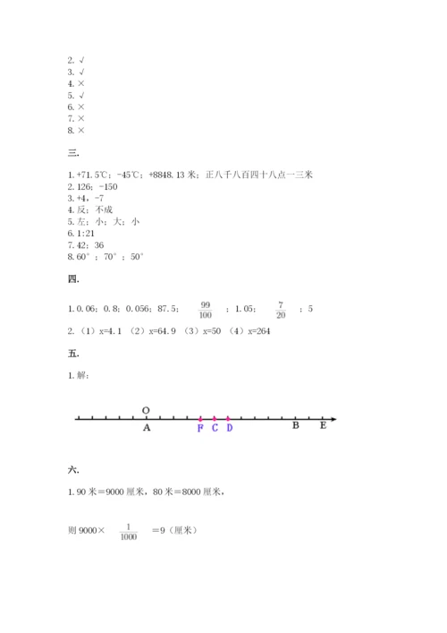 最新版贵州省贵阳市小升初数学试卷附参考答案（a卷）.docx