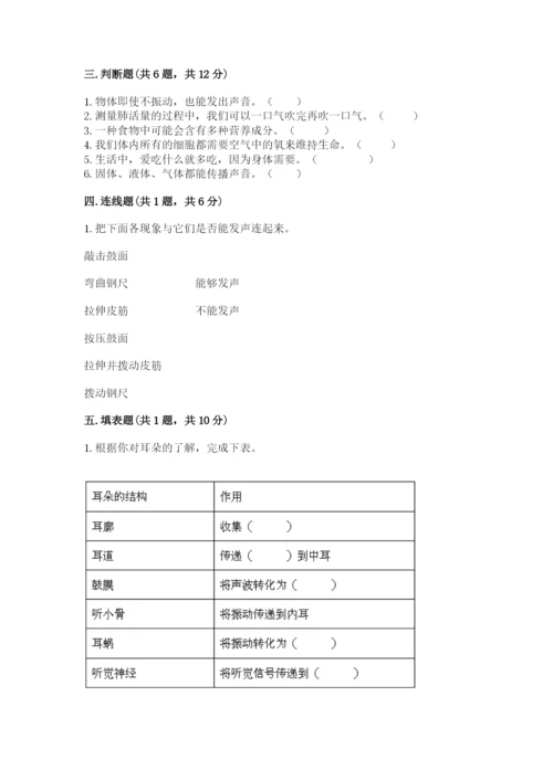 教科版小学科学四年级上册期末测试卷（名师系列）.docx