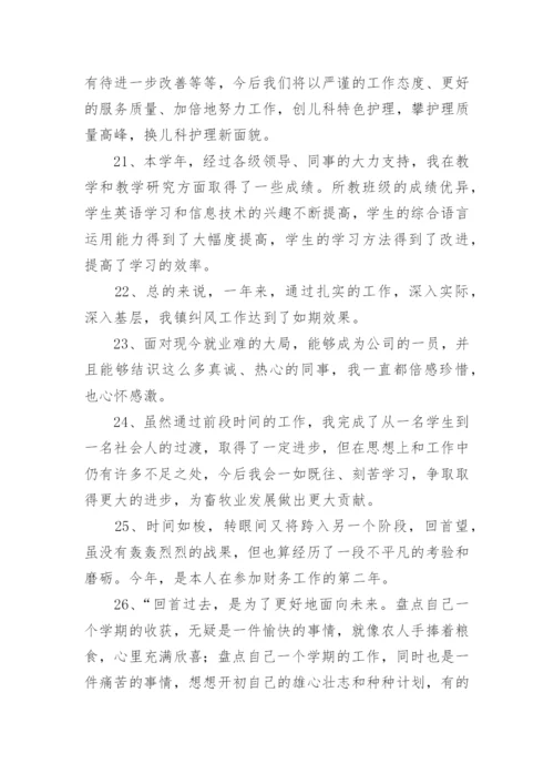 教师工作总结结尾.docx
